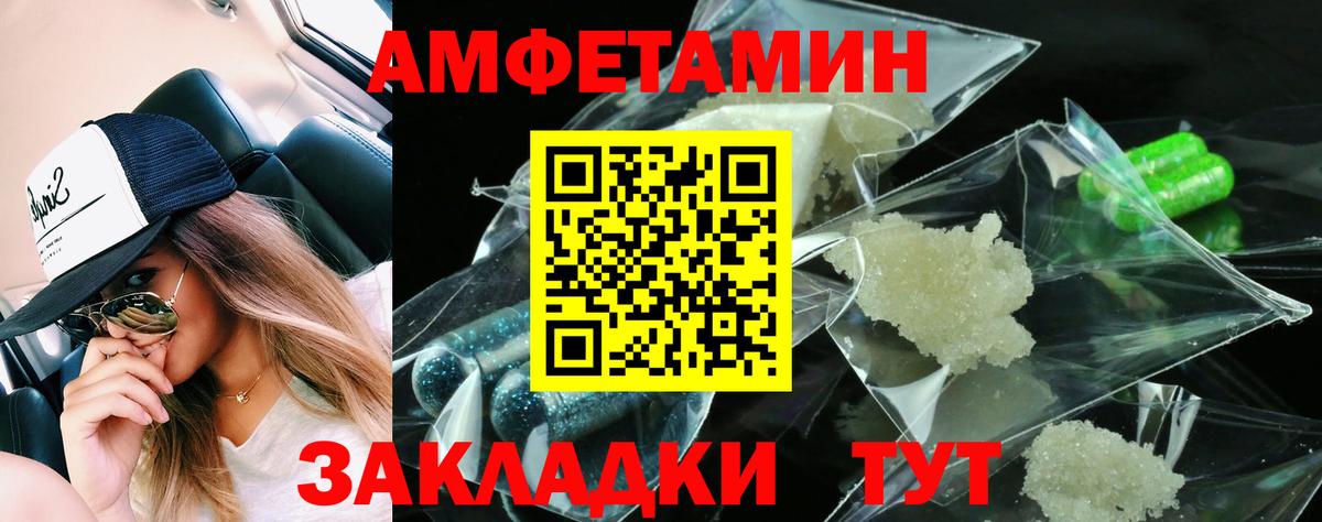 Амфетамин Premium  Вход с VPN  АМФ  Amphetamine  shop какой сайт  Белорецк 