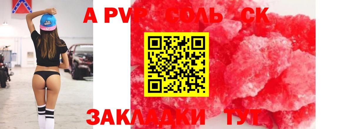 APVP Соль  Alfa_PVP  APVP СК КРИС  Белорецк 