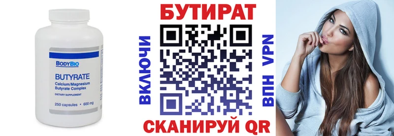 БУТИРАТ 1.4BDO Белорецк