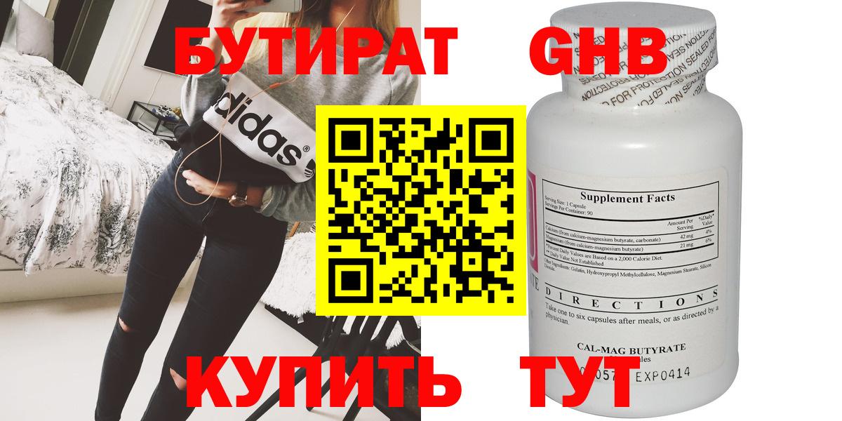 БУТИРАТ жидкий экстази  Вход с VPN  Белорецк 