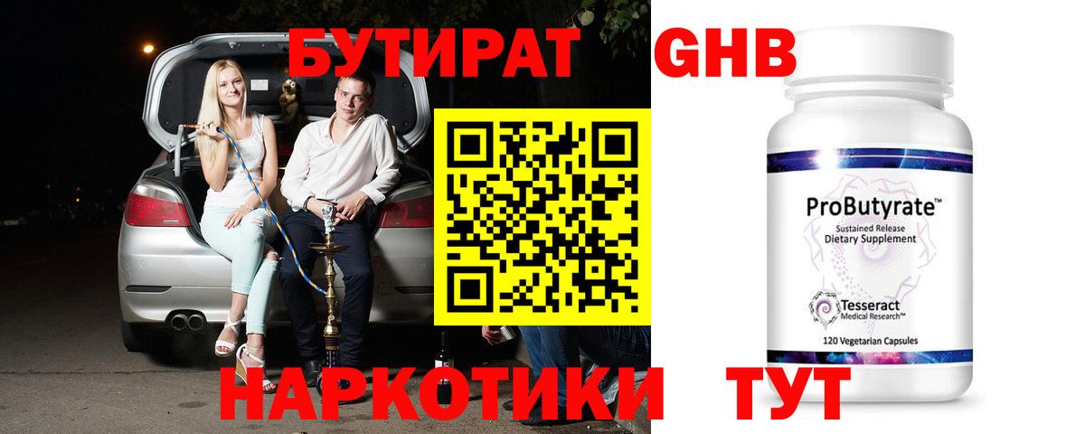 Бутират BDO Белорецк