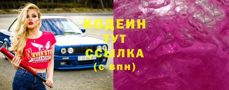 Кодеин Purple Drank  где найти   Белорецк 