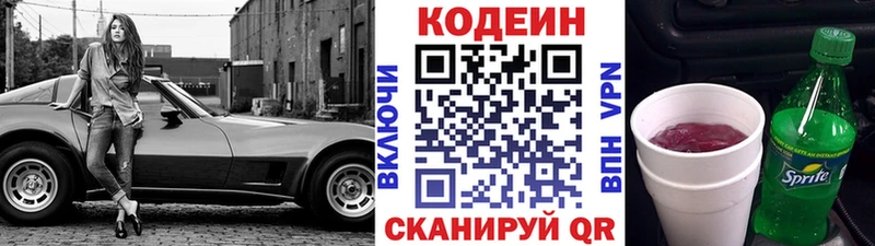 Кодеиновый сироп Lean напиток Lean (лин)  хочу   Белорецк 