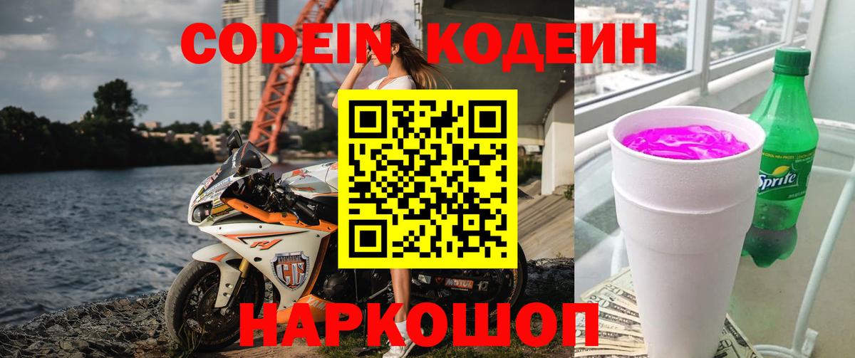 Codein Purple Drank Белорецк