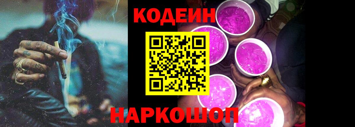 Кодеиновый сироп Lean напиток Lean (лин) Белорецк