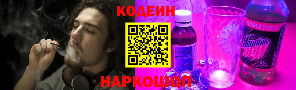 Кодеиновый сироп Lean Purple Drank  Вход с VPN  Кодеиновый сироп Lean напиток Lean (лин)  Белорецк 