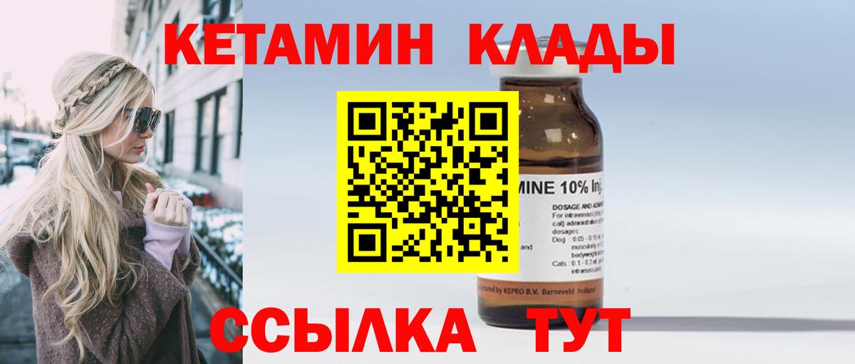 Кетамин ketamine  Вход с VPN  Белорецк 