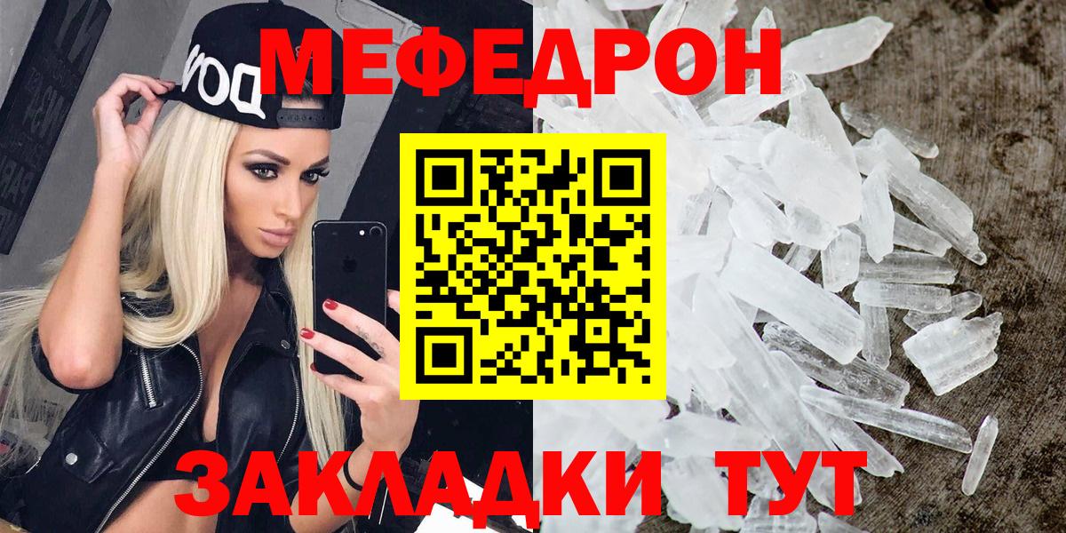 МЕФ mephedrone  Вход с VPN  МЕФ  Мефедрон 4 MMC  Мефедрон  Белорецк 