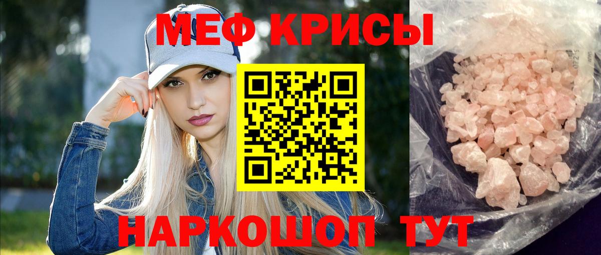 Мефедрон мука  МЯУ-МЯУ  Меф mephedrone  Белорецк 