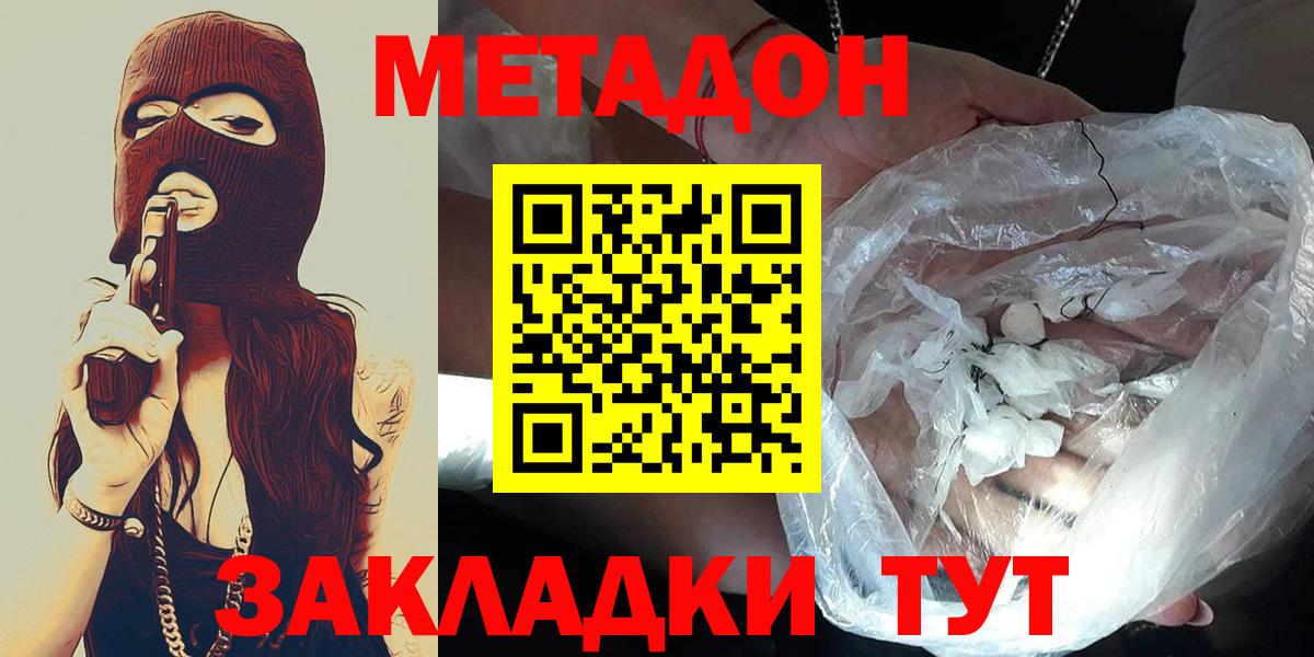 Белорецк  МЕТАДОН белоснежный  Метадон белоснежный  Вход с VPN 