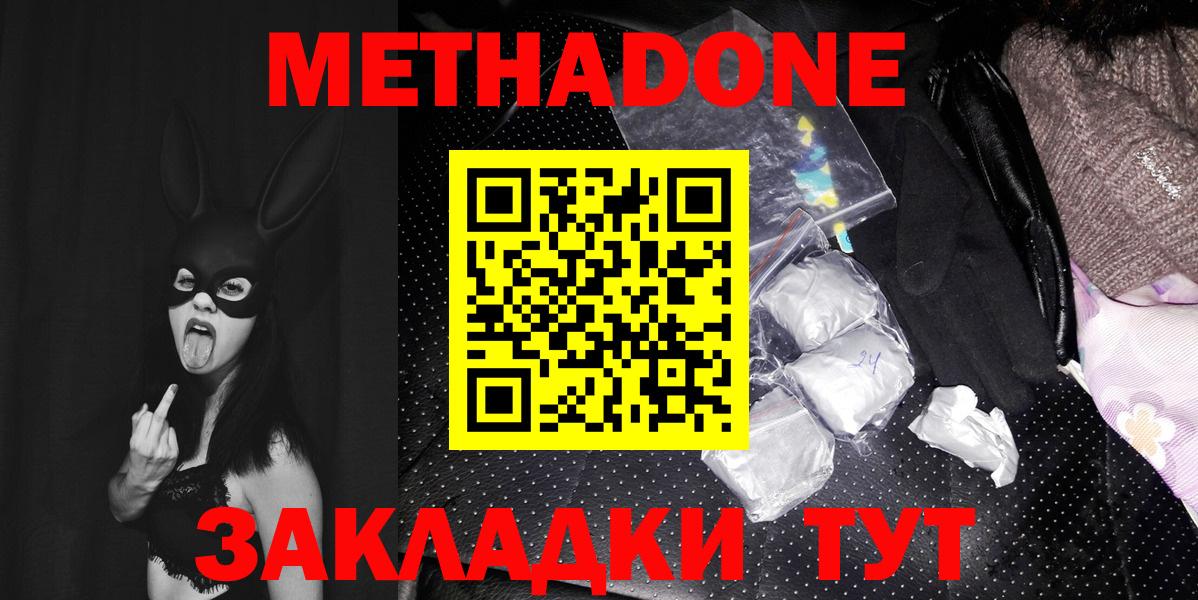 Метадон мёд  Метадон methadone  Белорецк 