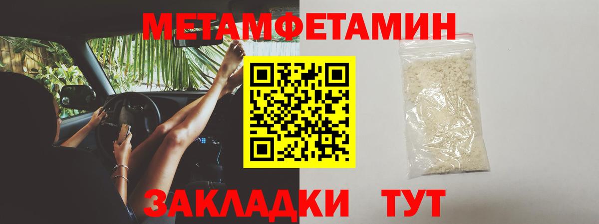МЕТАМФЕТАМИН  Вход с VPN  Белорецк  Первитин мет  Первитин мет 