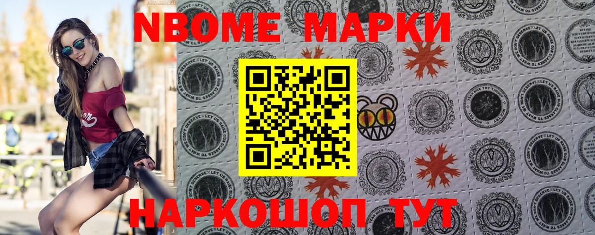 Марки 25I-NBOMe 1,5мг Белорецк