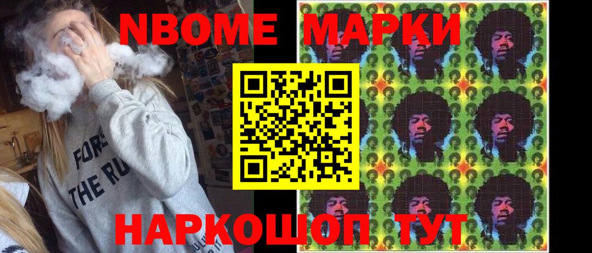 Марки 25I-NBOMe 1,8мг  Наркотические марки  Марки 25I-NBOMe 1,8мг  Белорецк 
